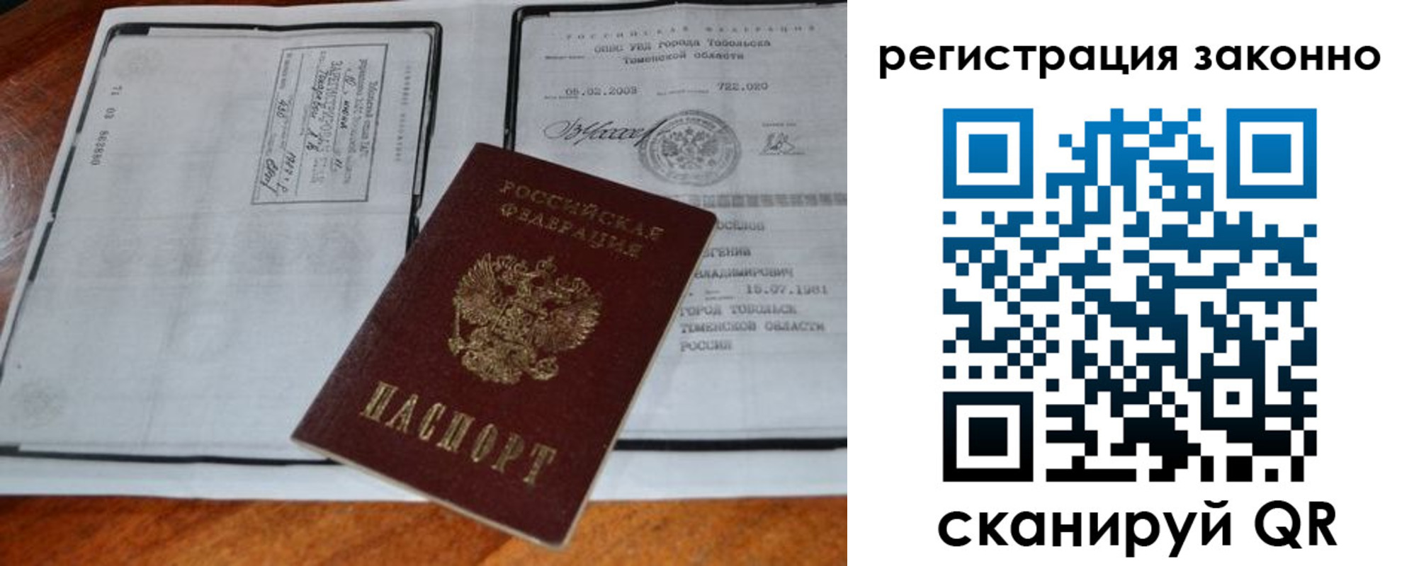 временная регистрация в квартире в ЕАО