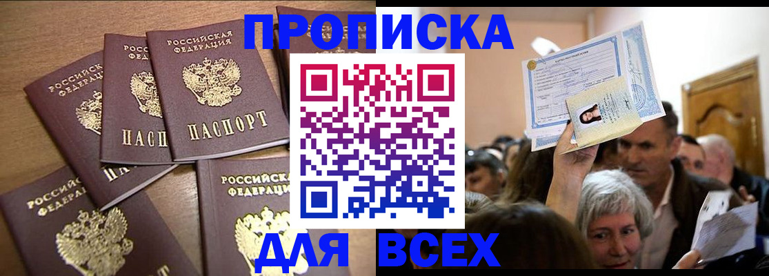 прописка для военкомата в ЕАО